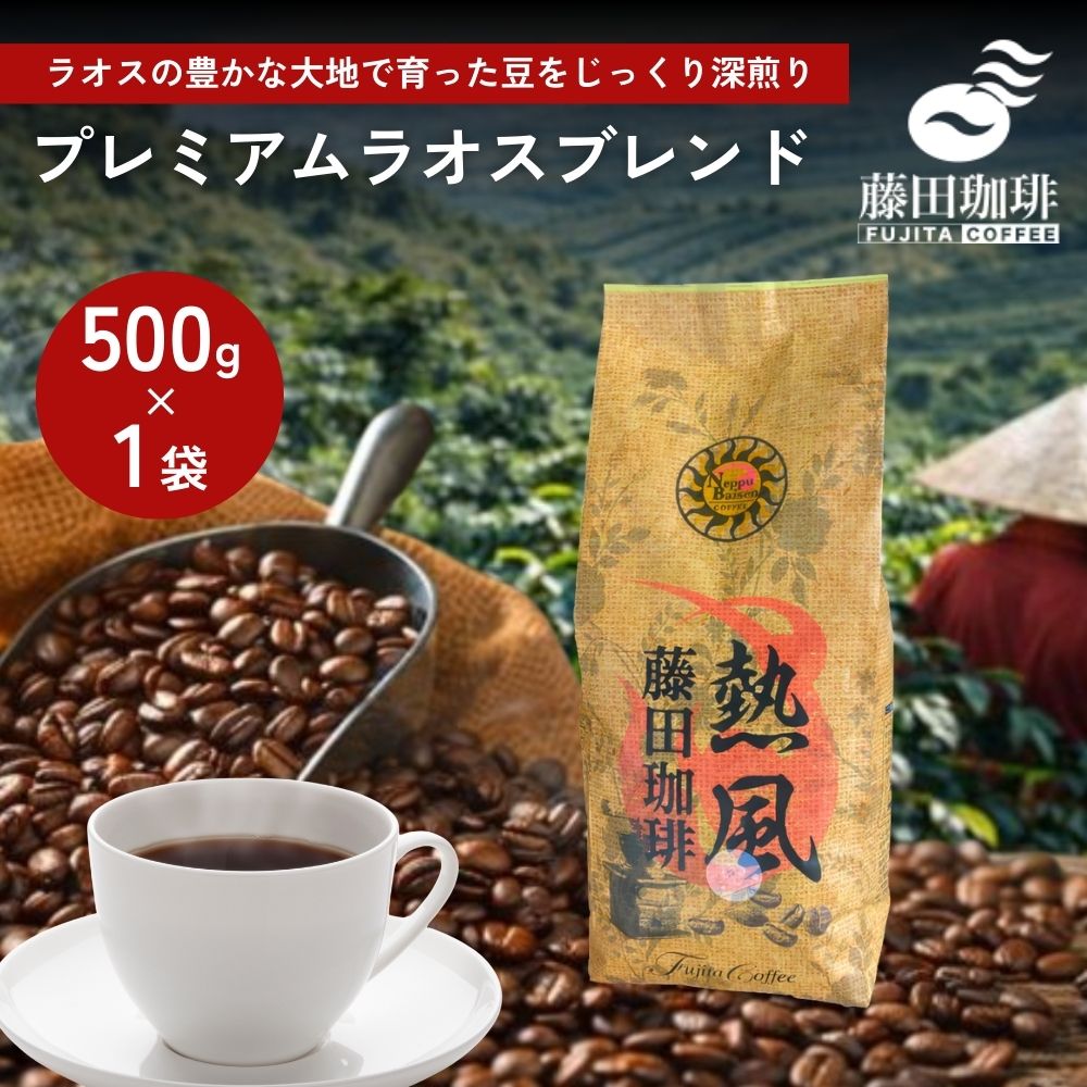 楽天市場】【2セット購入で1袋プレゼント】藤田珈琲 コーヒー豆 500g×4