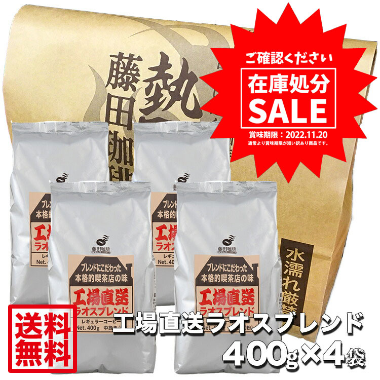 アイスコーヒー ラオスブレンド 500g×12袋 粉 中細挽き 【本物保証】