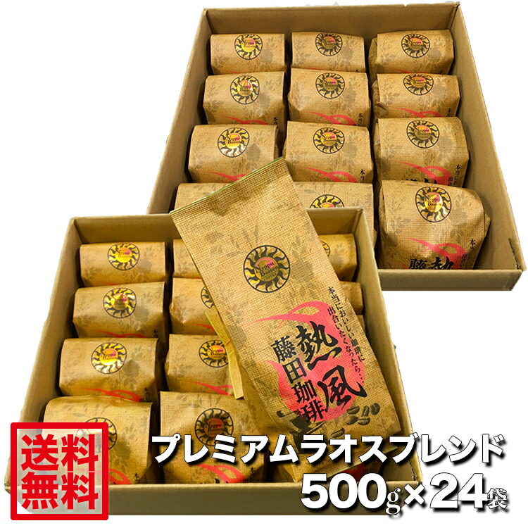 楽天市場】【送料無料】ホンジュラスブレンド500g×24袋◇ 業務用やオフィスなどに最適の大入り合計12kg : コーヒー屋さんの手造り 藤田珈琲