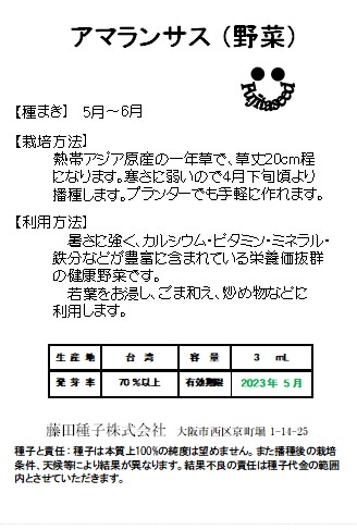 楽天市場 藤田種子 アマランサス 黒種 野菜のタネ 藤田種子株式会社