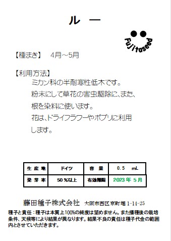 楽天市場 藤田種子 ルーハーブ種 藤田種子株式会社