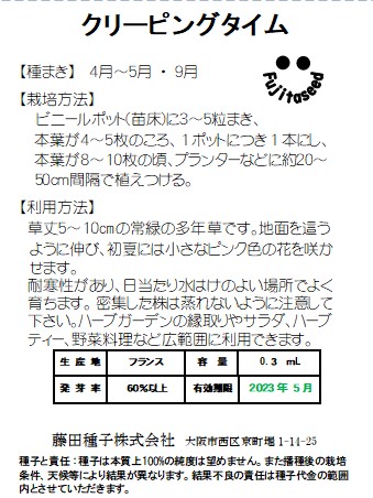 楽天市場 藤田種子 クリーピングタイムハーブ種 藤田種子株式会社