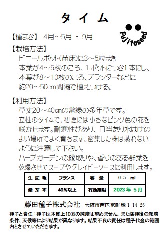 楽天市場 藤田種子 タイムコモンタイムハーブ種 藤田種子株式会社