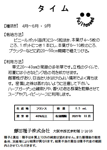 楽天市場 藤田種子 タイムコモンタイムハーブ種 藤田種子株式会社