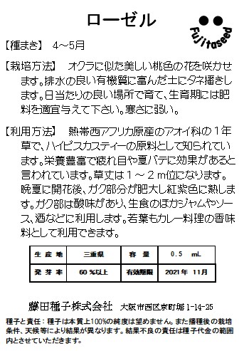 楽天市場 藤田種子 ローゼルハーブ種 藤田種子株式会社