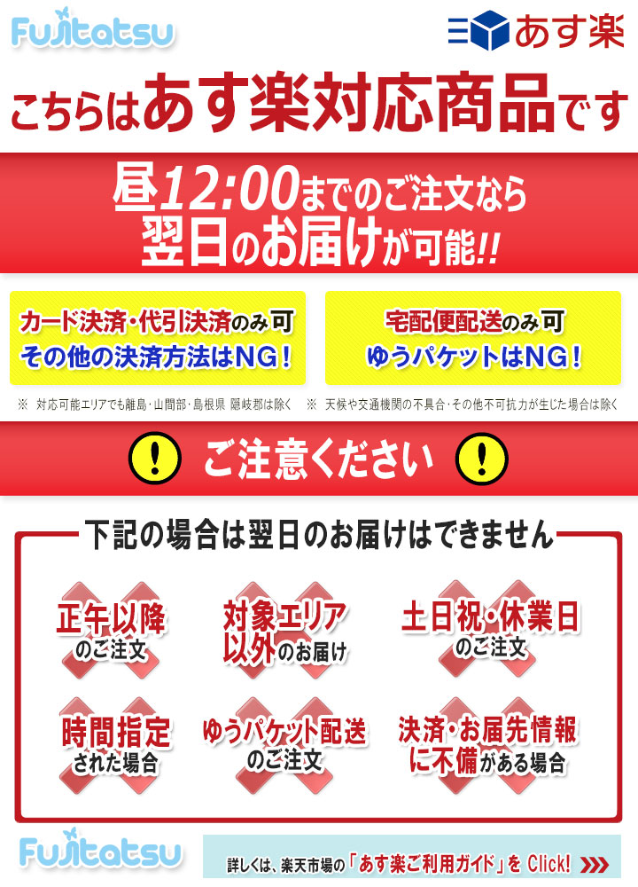 あす楽について