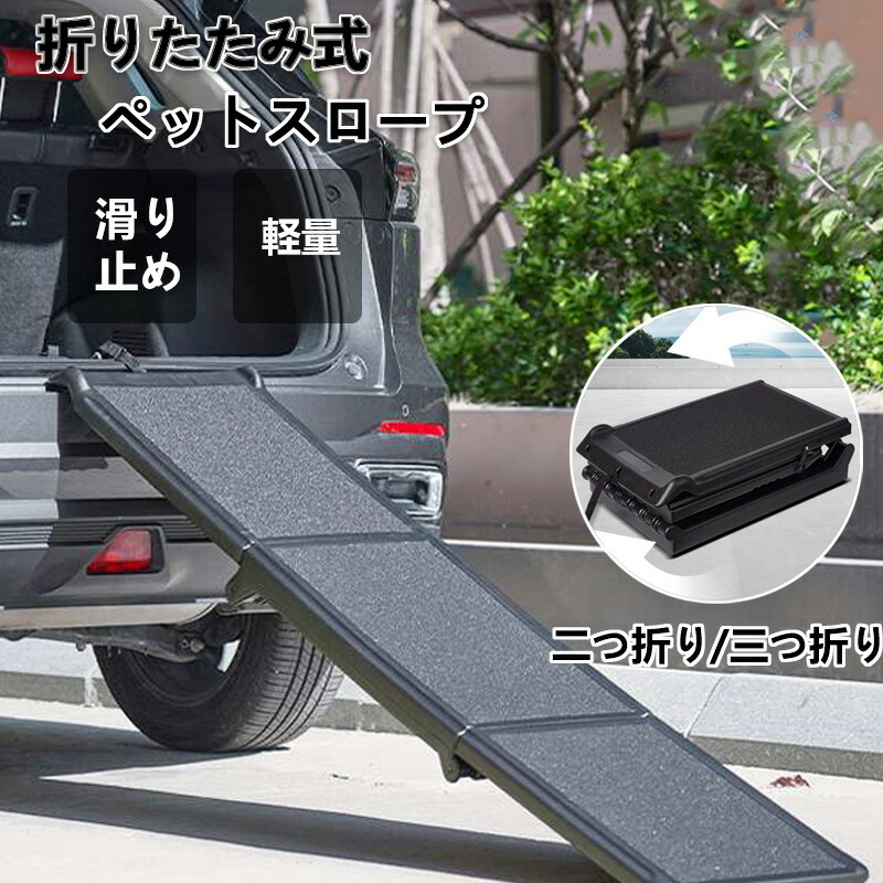 スロープペットスロープペットステップ耐荷重75kg持ちはこぶ二つ折り折りたたみ愛玩動物用傾斜面パウダーコンパクト段差切り上げる踏み台犬大型犬小型犬老犬ステップドッグステップドッグスロープ