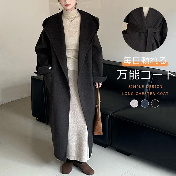チェスターコートレディースウール混冬秋冬フード付きロングコートアウターコートロングトレンチコート羽織りウールコート体型カバー厚手防寒暖かいジャケット無地大きいサイズポケットベルトきれいめセレモニーオフィスカジュアル｜フジテンshop