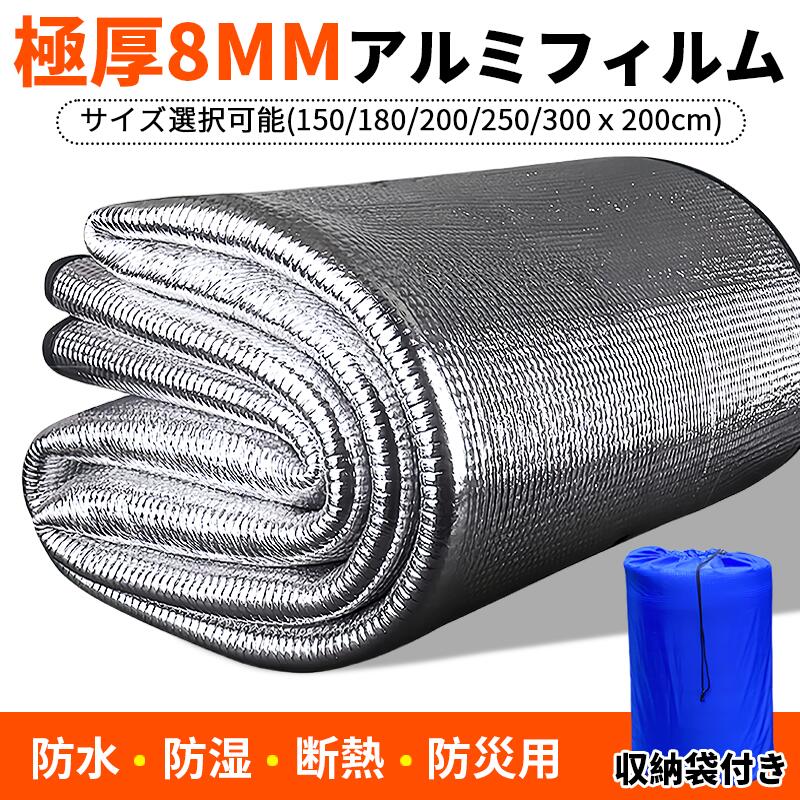 8銀つや消し極厚アルミフィルムピングシート両面軽銀雨合羽防湿断熱（150/180/200/250/300ｘ200）ピクニックシートキャンプマットレジャーシート四季当てはめる防災車中泊寝袋つや消し納める袋付
