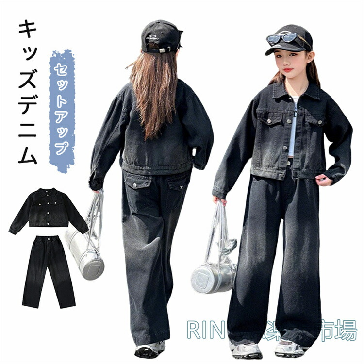 キッズデニムセットアップダンス御召しもの上下書き割り上演御召しものスポーツウエアパンツセットジャケットヒップホップ長袖かっこいいガールズファッションお嬢さんお坊っちゃん歳月ちびっ子服トップスカジュアル通学コーデお出かけ服韓国