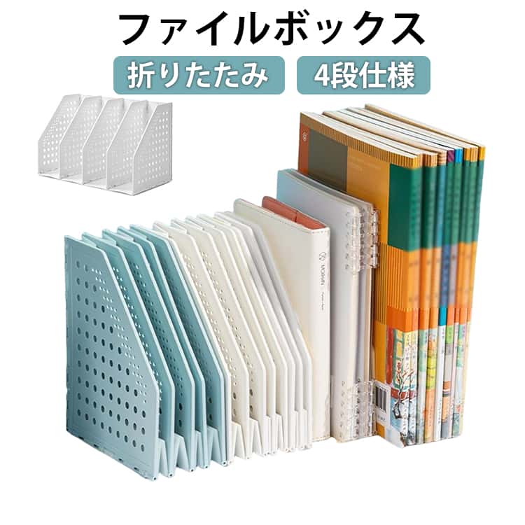 4段折り畳み式整理保存用具ボックス席A5サイズブックスタンド伸縮式整理保存用具照明ランプ折り畳み式速見表上本立て逐次刊行物/新聞紙/書きもの入れ事務装置倒れない精神的な統合不必要御洒落事務室