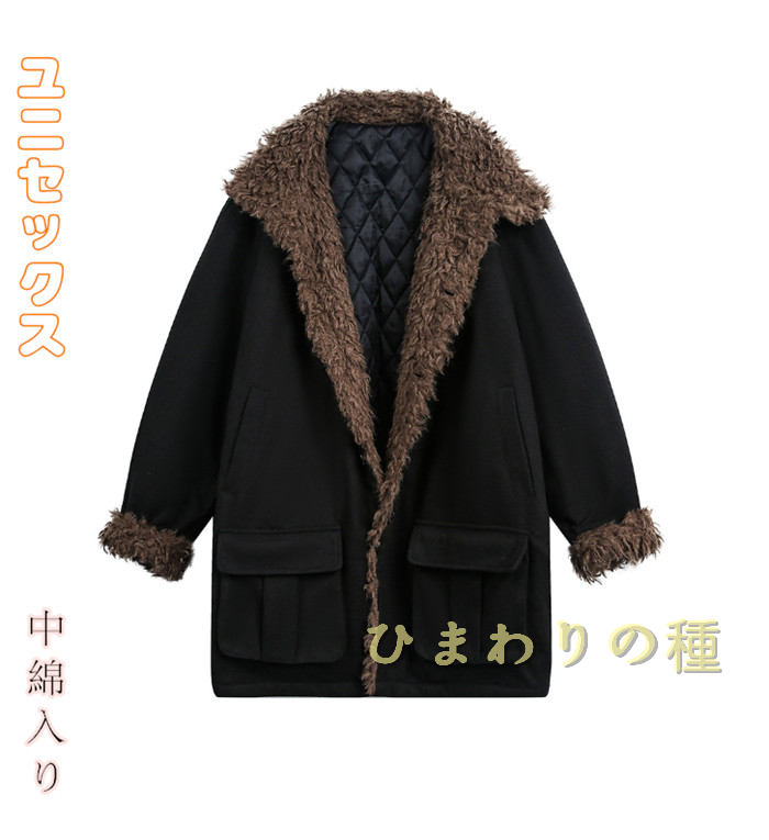ユニ一発やる中綿入り口・入口ボアジャケットボアコートメンズレディース冬服朦々たる防寒生あたたかい防風フィットロングコートカジュアルシンプルアウターカップルトラベル通い通学冬生あたたかいモッズコート