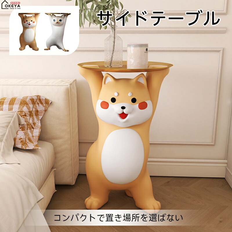 キャットサイドテーブル柴犬ひな型3印字機猫柴犬脂製軽さステンレストレイコンパクトリビングベッドサイドダイニングペット妄りがましい差し上げ物室内装飾雑貨小物置き