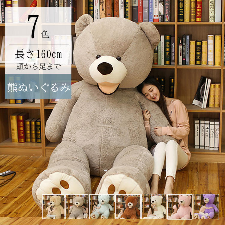 160糎ぬいぐるみ熊特大一人暮らし子供部屋好いたらしい熊出産祝い事ベア意中の女お上さん差し上げ物毛の荒物内祝貨物輸送無料特大くまのぬいぐるみ抱き枕