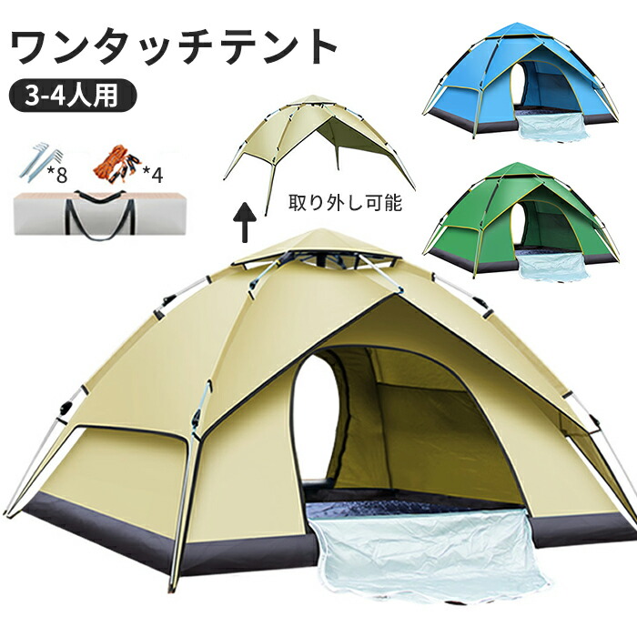 ワンタッチテントテントポップアップテントキャンプテント夏春秋ビーチ海3人用4人用UVカット携帯便利防風防雨日よけプールキャンプアウトドアバーベキューBBQベージュグリーンブルー215*215*135cm｜フジテンshop