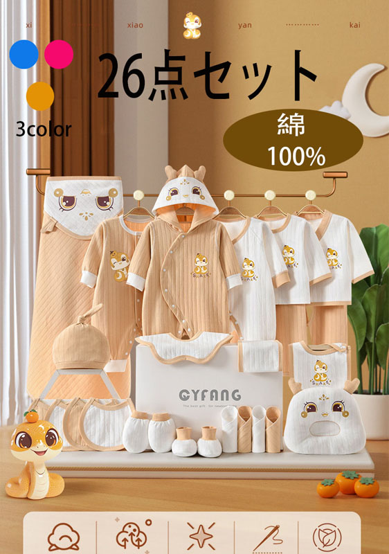新生児肌着セット26点綿100%長袖ロンパース布団付き出産祝いギフト0~6ヶ月オールシーズン春秋冬おしゃれ可愛い女の子男の子クリスマスプレゼント送料無料｜フジテンshop