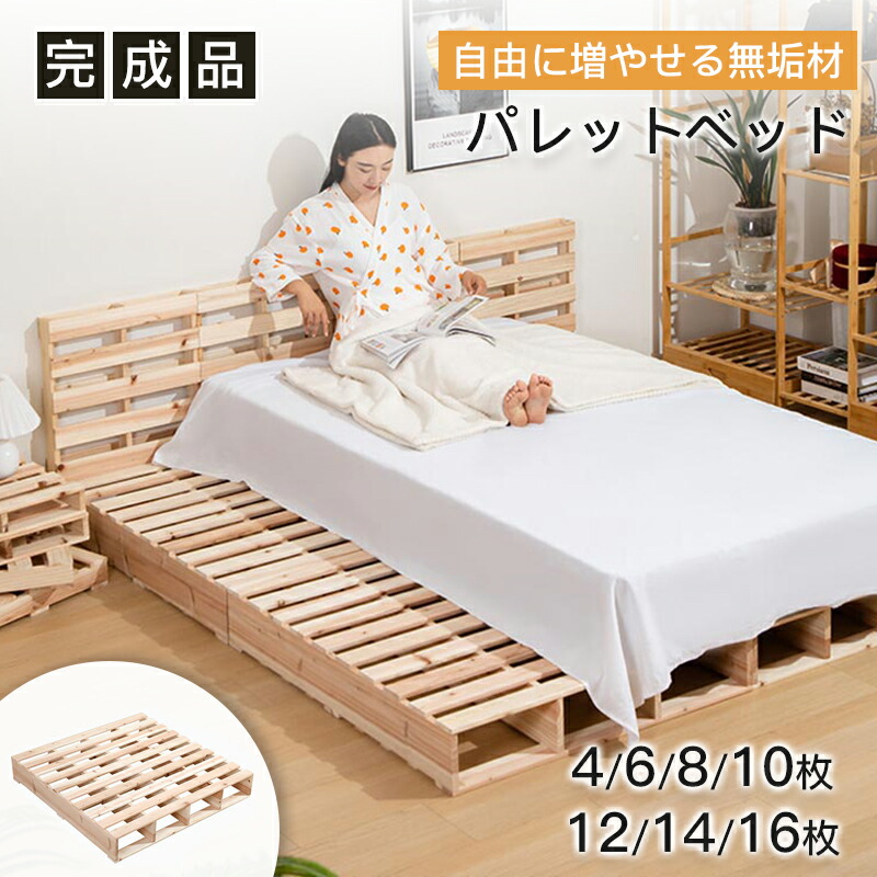 パレットべッドパイン無垢材パレットベッドベッドフレームワイドキング木製ベッド天然木組み合わせ連結ベッドフレームのみ軽量フロアベッドすのこベッドシングルワイドダブル4枚8枚10枚12枚14枚16枚木製杉正方形軽量無塗装DIYベッドローベッド|フジテンshop