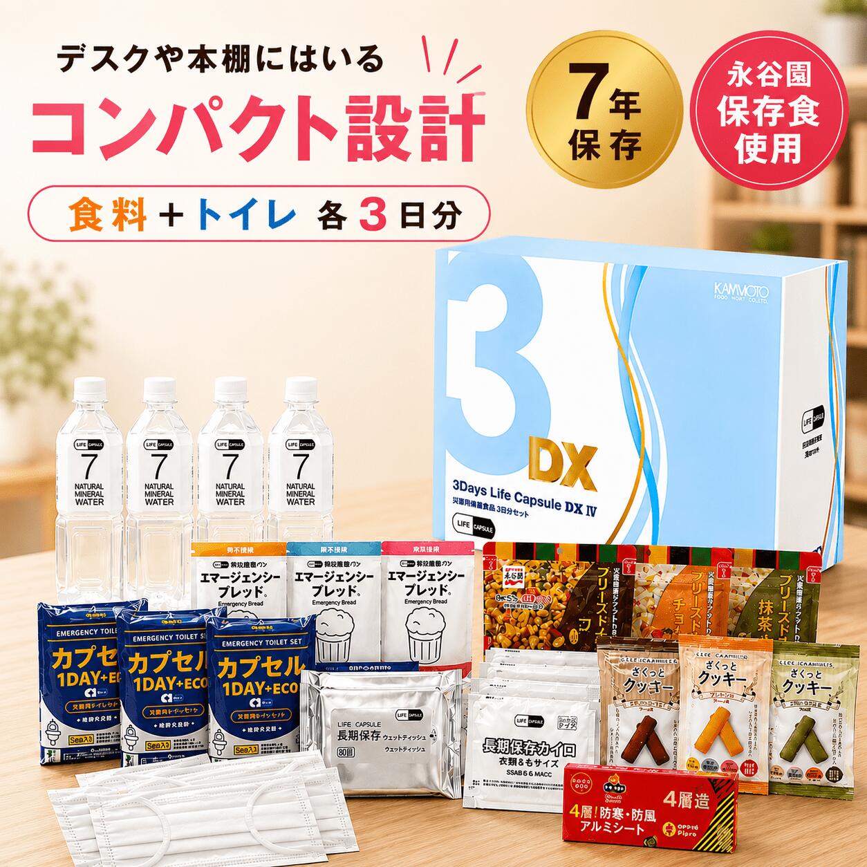 【防災グッズA4箱型スリムコンパクトタイプ+永谷園すくみ上がる素っ気ない保護すること食1人用】7年保護すること 3Days生命現象宇宙カプセルDX IV [貨物輸送無料ゆっくりお届け]永谷園の加水膳立て用の水も加えることした1人用 3日分 9食に取っておく水 非常食 田の実 保護すること食 室内用便器 恍ける 時刻表 不仕合わせ打つ手 事務机納める