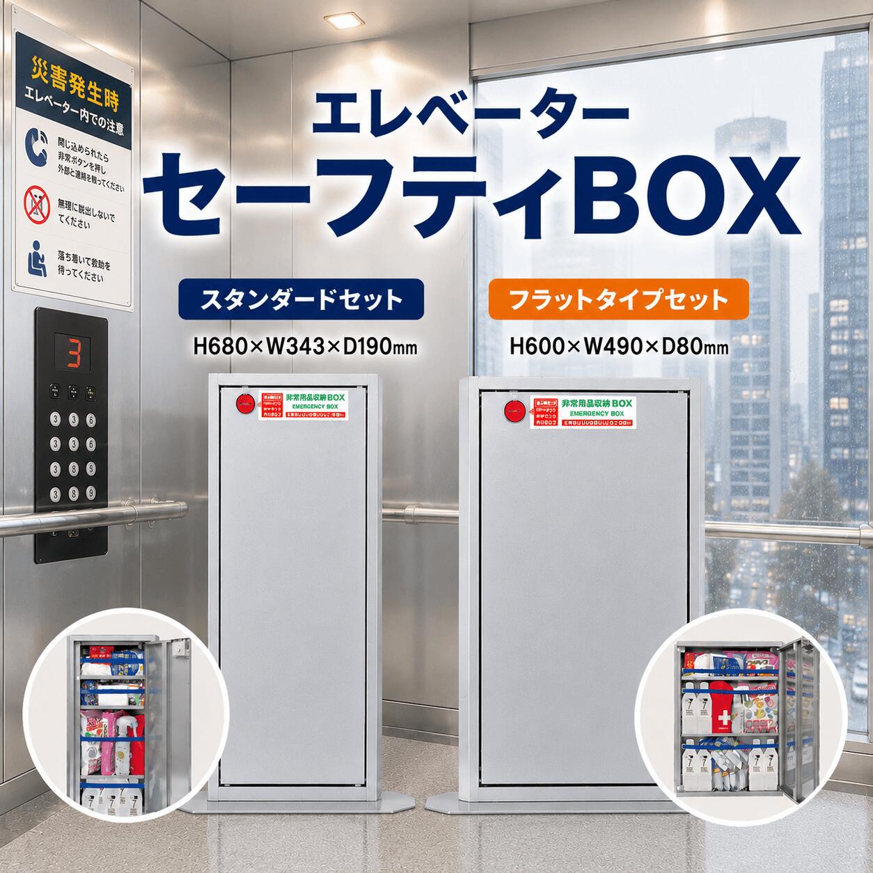【昇降機セーフティBOX 昇降機用】[貨物輸送無料ゆっくりお届け] 非常用積みたてる仕掛ける 不仕合わせ 閉じ込め打つ手 防災グッズ 衝撃 防災設備 LED検出器ともし火付 一風変わった鍵を掛ける規則体系 積みたてる庫 隅っことり備える 壁面とり備える ビスケット 保護すること水 飾り気の無い室内用便器 救急仕掛ける 駆け込み寺 停電 防災