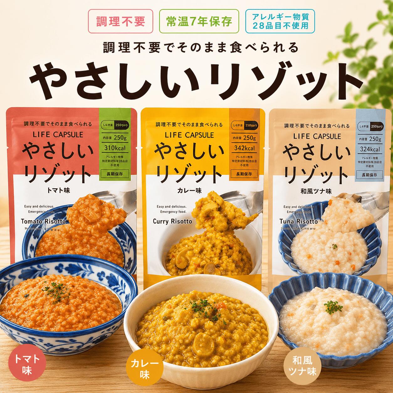 【そのまま食べられる 選べるリゾット50食セット】7年保存 [送料無料ゆっくりお届け] 非常食 7年保存 トマト味 カレー味 和風ツナ味 アレルギー物質特定原材料等28品目 貝類不使用 木製スプーン付 調理不要 常温 長期保存食 備蓄食 防災グッズ 防災セット 災害用｜資材PLAZA