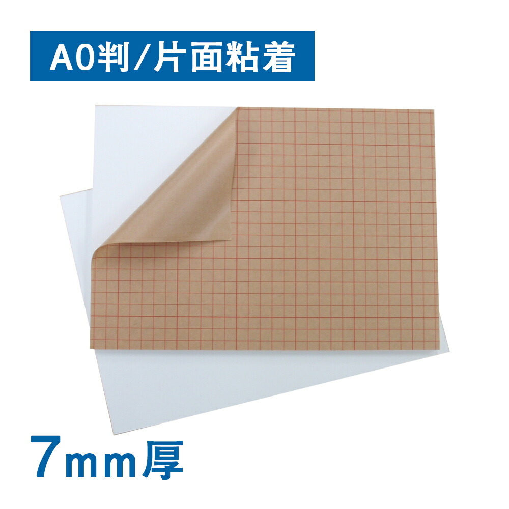 10185円 男性に人気! スチレンボード 7mm厚 片面粘着 A0サイズ 10枚1組 反り対策 パネル 発泡スチロール 板 POP ポップ 展示 ディスプレイ スチレンパネル ボード 業務用 店舗 カッター可