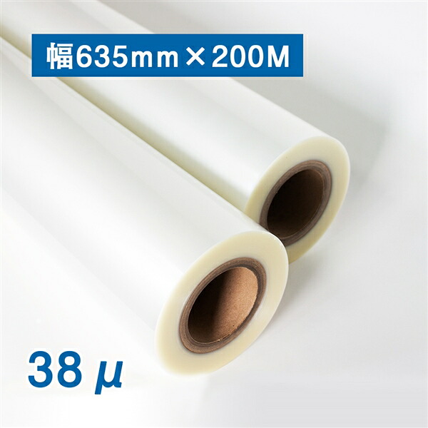 ロールフィルム 38ミクロン （幅635mm&times;200m巻き） 【１箱４本入り】｜資材PLAZA