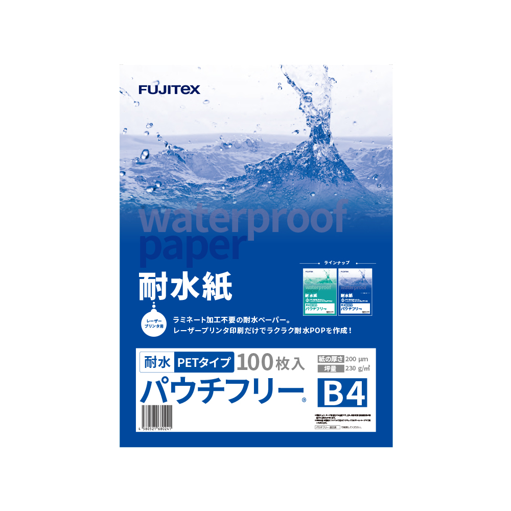 【楽天市場】合成紙 耐水紙 パウチフリー PET 200ミクロン A4 20枚