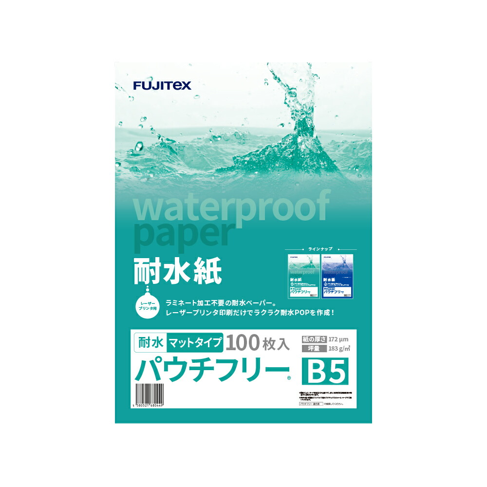 693円 送料無料激安祭 耐水紙 パウチフリー マットタイプ B5サイズ 172μ 100枚 レーザープリンター専用 POP メニュー パウチ不要  ラミネート不要