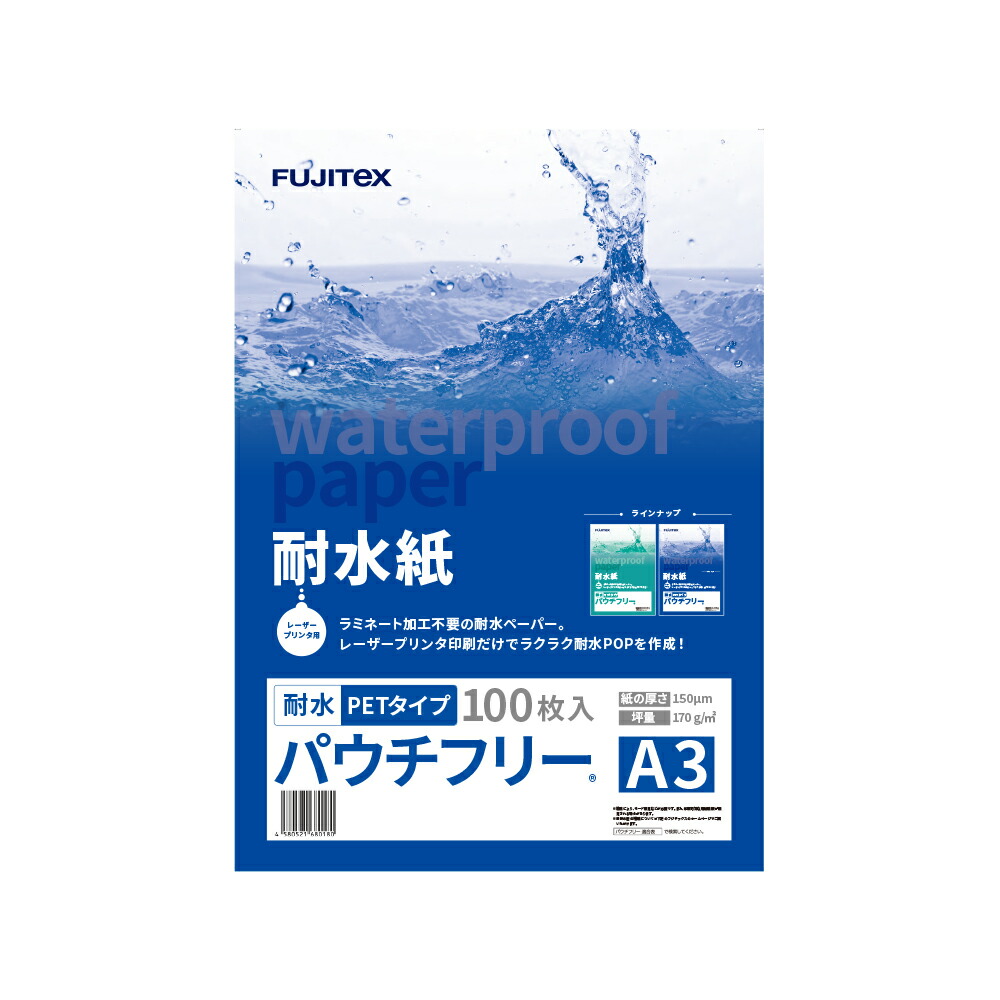 耐水紙（パウチフリー）PETタイプ【C】 A3サイズ（150μ）100枚