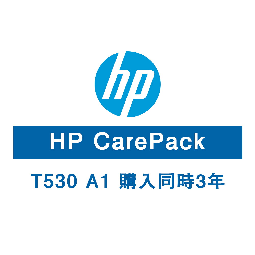 HP T530A1保守サービス（翌日対応/3年）UC2S5E