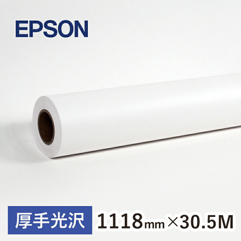 写真用紙ロール EPSON PXMC写真用紙ロール厚手半光沢 PXMC24R2