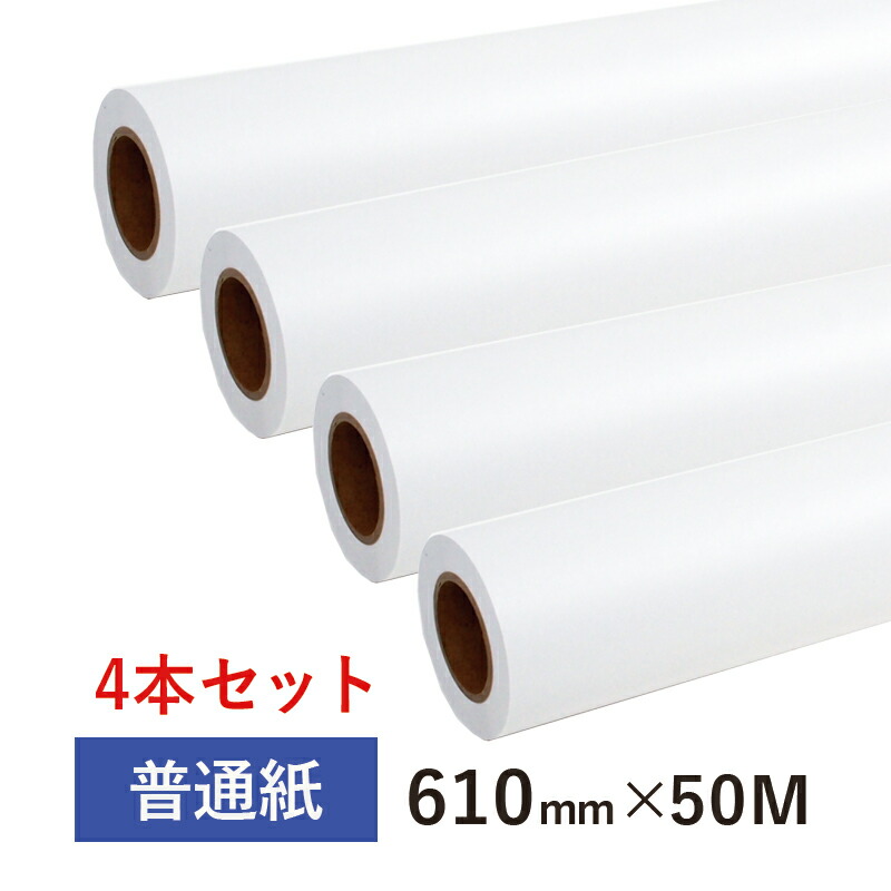 【楽天市場】【徳用】普通紙ロール 297mm（A3幅）×50M (お得4本