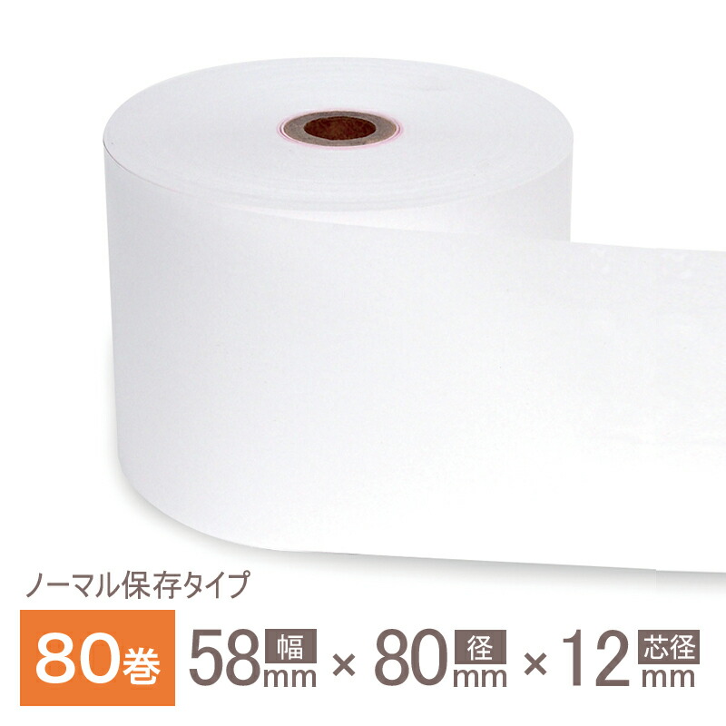 感熱金銭登録器渦状文紙(並大抵）58×80×12粍【80巻入】金銭登録器渦状文 80巻 幅58粍 見せ掛け80粍 口径12粍 金銭登録器調査報告 渦状文紙 金銭登録器用感熱紙 金銭登録器 金銭登録器質問用紙 受け取り証書