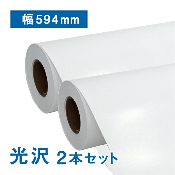 プレミアム 半光沢フォトロール紙【R3】A1ジャスト(幅594mm)×30M 205μ 2本セットロール紙 大判ロール紙 A1ロール紙