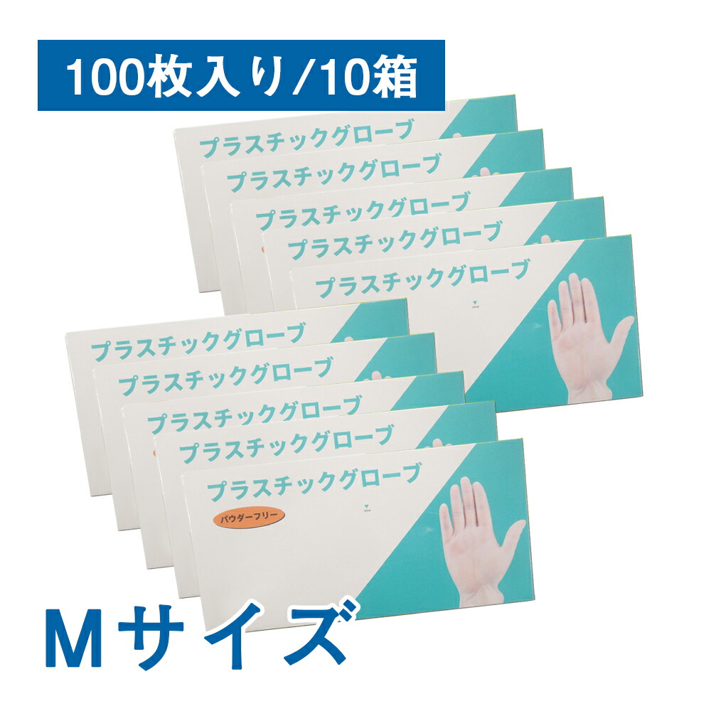 プラスチックグローブ Mサイズ100枚入り 共和