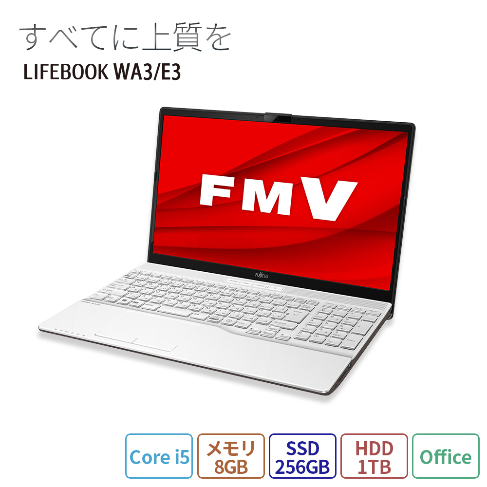 楽天市場 送料無料 ノートパソコン Office付き 新品 おすすめ 富士通 Fmv ノートパソコン Lifebook Ahシリーズ Wa3 E2 Ah53 E2ベースモデル Core I5 メモリ8gb Hdd 1tb Office 搭載モデル Rk Wa3e2 A001 富士通web Mart 楽天市場店