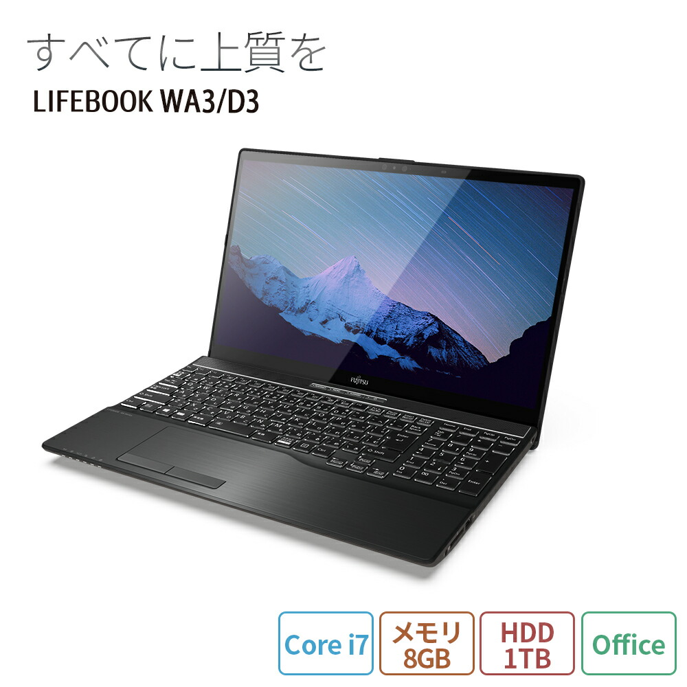 楽天市場 送料無料 ノートパソコン Office付き 新品 おすすめ 富士通 Fmv ノートパソコン Lifebook Ahシリーズ Wa3 D3 Ah77 D3ベースモデル Core I7 メモリ8gb Ssd 256gb Hdd 1tb Office 搭載モデル Rk Wa3d3 A003 富士通web Mart 楽天市場店