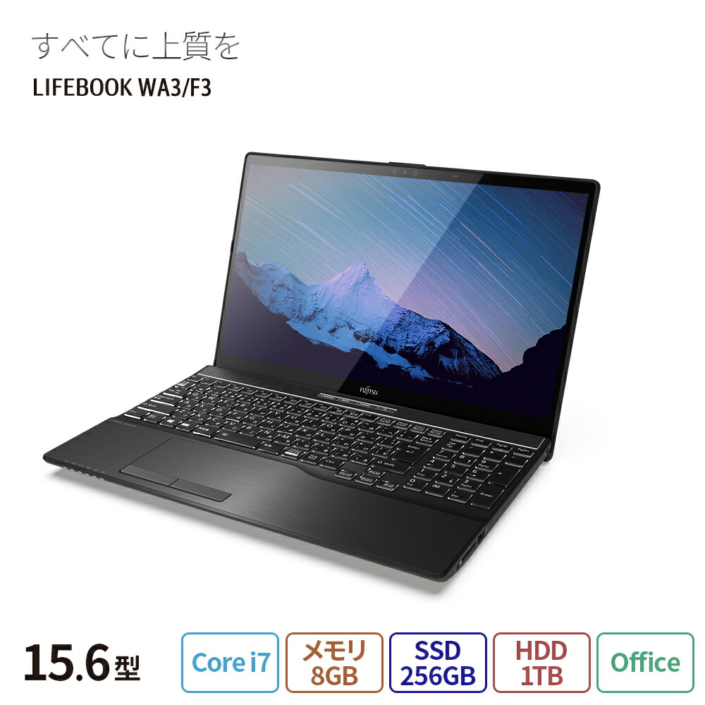 送料無料 ノートパソコン office付き 最大83％オフ 新品 おすすめ 富士通 5周年記念イベントが FMV LIFEBOOK AHシリーズ WA3 F3 AH53 F3ベースモデル 256GB+HDD SSD Core Windows11 1TB 15.6型 Office 搭載モデル RK_WA3F3_A023 i7 Home メモリ8GB