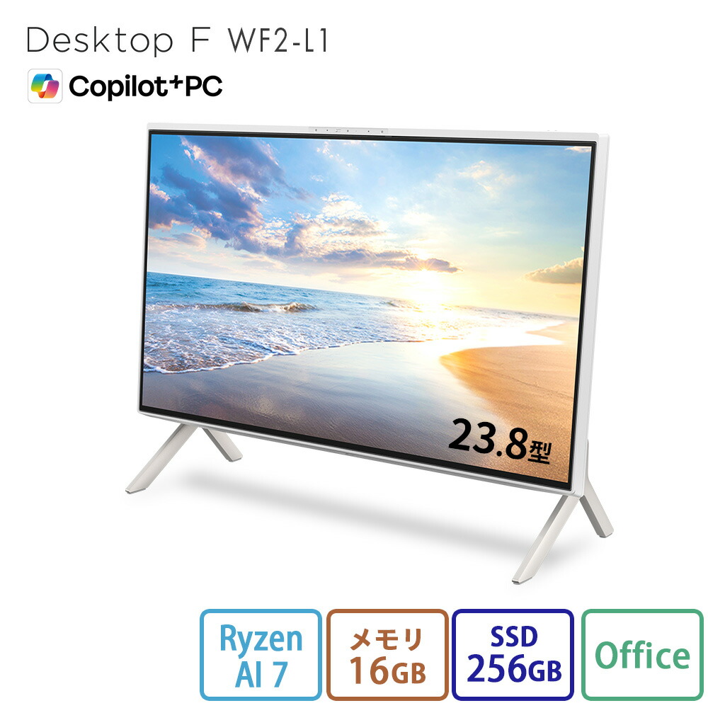 【公式・新品:送料無料】デスクトップパソコン 一体型 office付き 新品 おすすめ FMV Desktop F WF2-L1 Copilot+ PC 【WEBオリジナル】23.8型 Windows11 Home Ryzen AI 7 メモリ16GB SSD 256GB Blu-ray office 搭載モデル RK_WF2L1_A003 K0A30004JP K0A30005JP|FMV Store公式 店