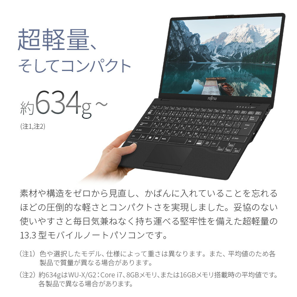 ノートパソコン 新品 おすすめ 富士通 FMV LIFEBOOK UHシリーズ WU2