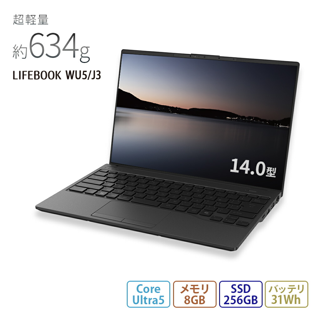 楽天市場】【公式・新品：送料無料】 ノートパソコン 新品 おすすめ 富士通 FMV LIFEBOOK UHシリーズ WU4/J3 FMV  Zero【WEBオリジナルベースモデル】14.0型 Windows11 Home Core Ultra5 メモリ8GB SSD256GB  大容量バッテリ 搭載モデル officeなし RK_WU4J3_A001 : 富士通 ...