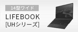 楽天市場】 ノートパソコン > 13.3型ワイド > LIFEBOOK [UHシリーズ