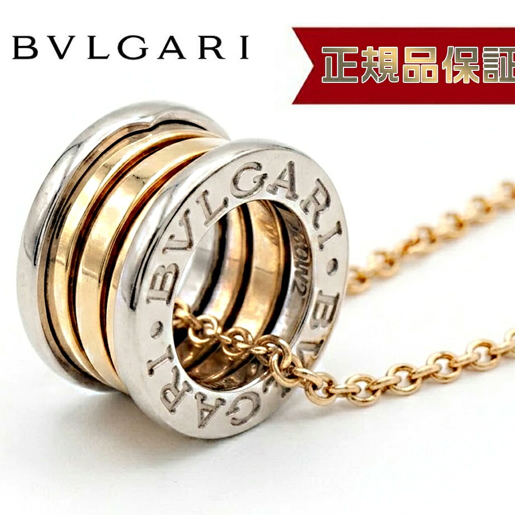 【中古】ブルガリ BVLGARI ビーゼロワン B-zero1 ネックレス ペンダントパーフェクトミステイク 18金 K18WG K18PG ゴールド ジュエリー アクセサリー 保証書 付属｜FUJIVINTAGE