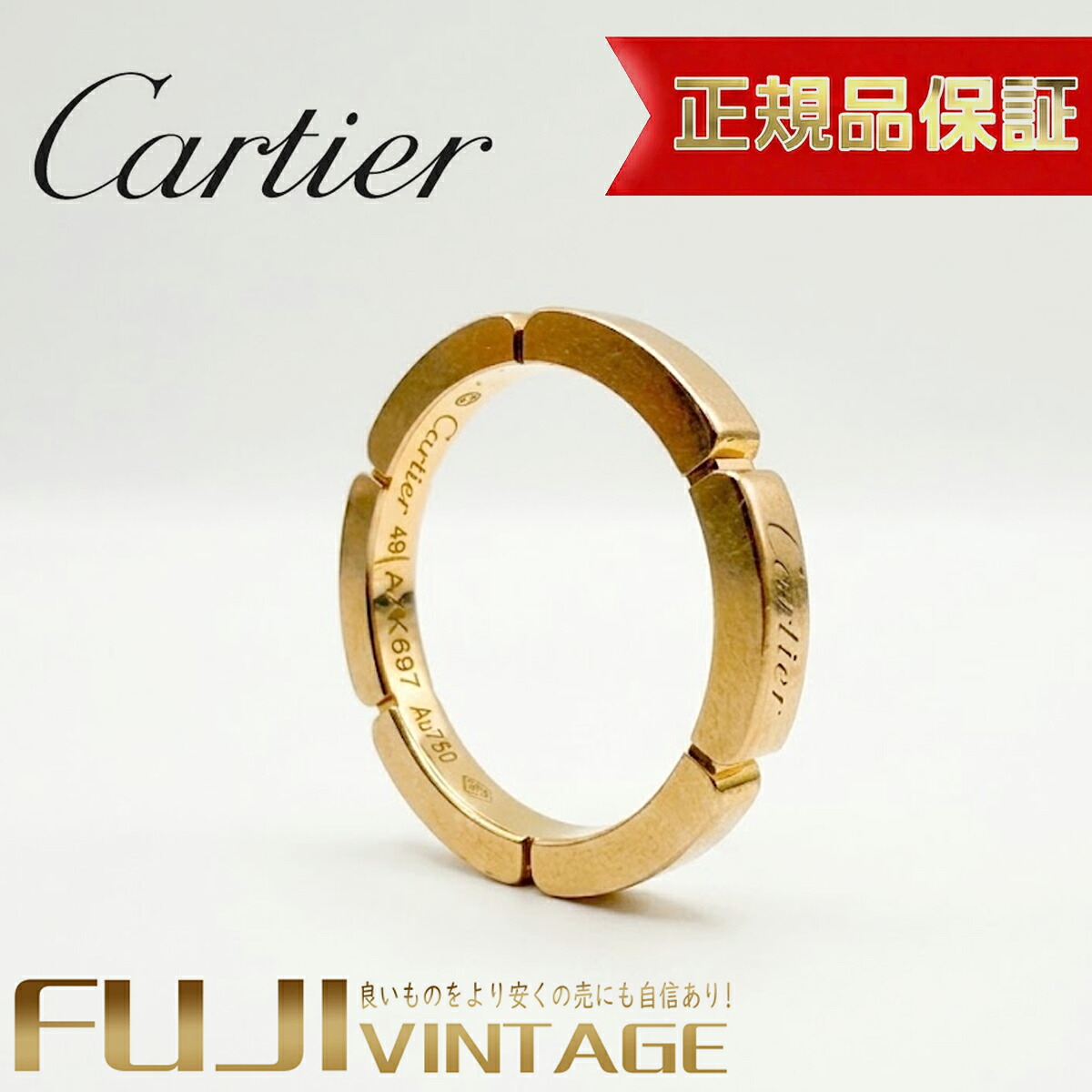 【中古】Cartier カルティエ マイヨンパンテール リング Au750 YG 750 イエローゴールド 18金 #49 (約9号) AXK697 4.0g 指輪 レディース メンズ ブランドジュエリー｜FUJIVINTAGE