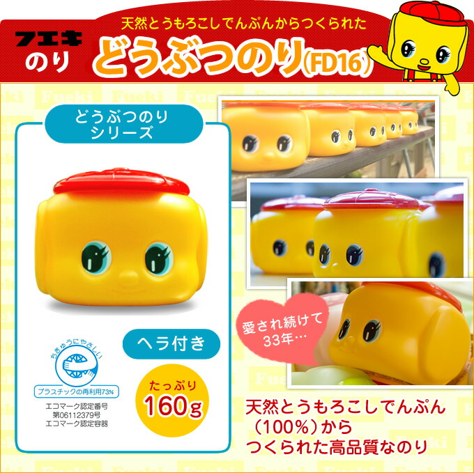 楽天市場】フエキ どうぶつのり 160g FD16 日本製 不易糊工業株式会社