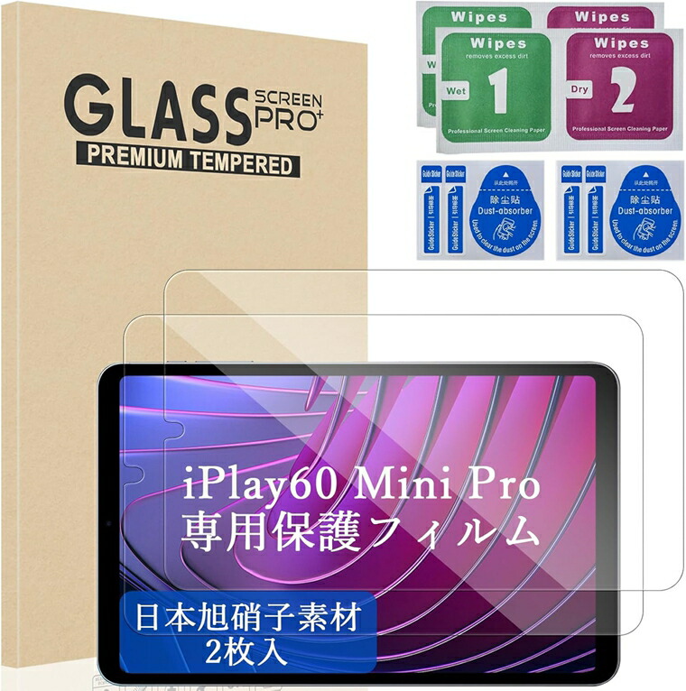 ALLDOCUBE iPlay60 mini Pro★画面フィルム付 ALLDOCUBE iPlay 60 mini Pro 用 保護フィルム | 表面・背面
