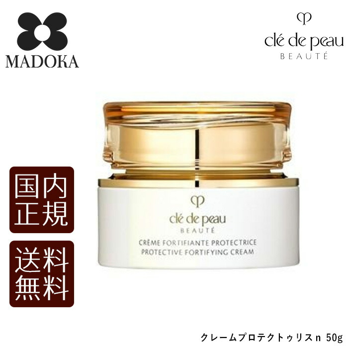 クレド・ポーボーテ クリームプロテクティリスn SPF25 PA++++ 50g クレームプロテクトゥリスR（ジュール） - 乳液 - スキンケア