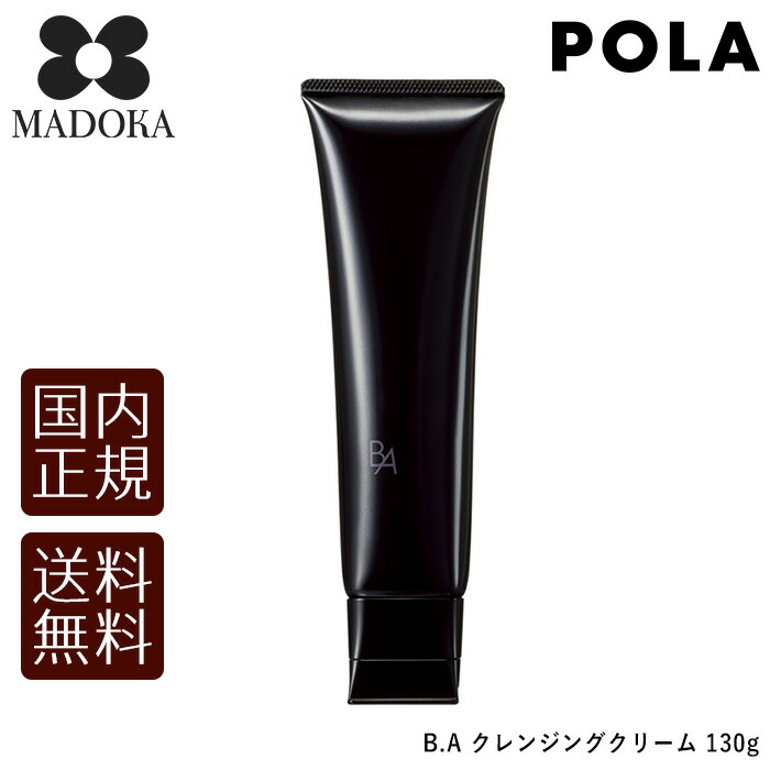 楽天市場】POLA ポーラ B.A クレンジングクリーム N 130g メイク落とし