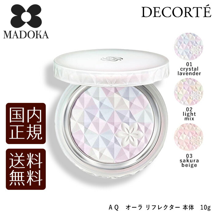 コスメデコルテ AQ オーラリフレクター01 crystal lavender AQ オーラ リフレクター 01 crystal lavender | DECORTÉ（コスメ