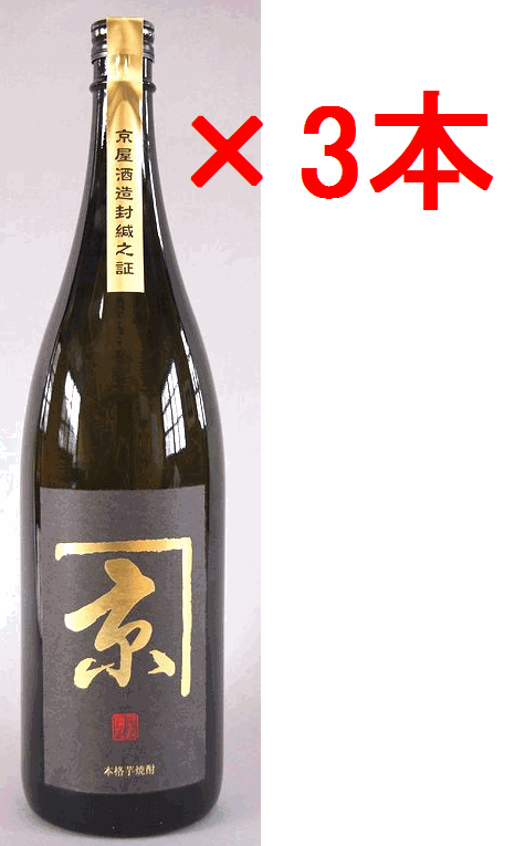 京屋酒造 芋焼酎　かね京　黒　25度　1800ml×3本セット！ 【いも焼酎】 (￥2,250 / 1商品あたりの価格)
